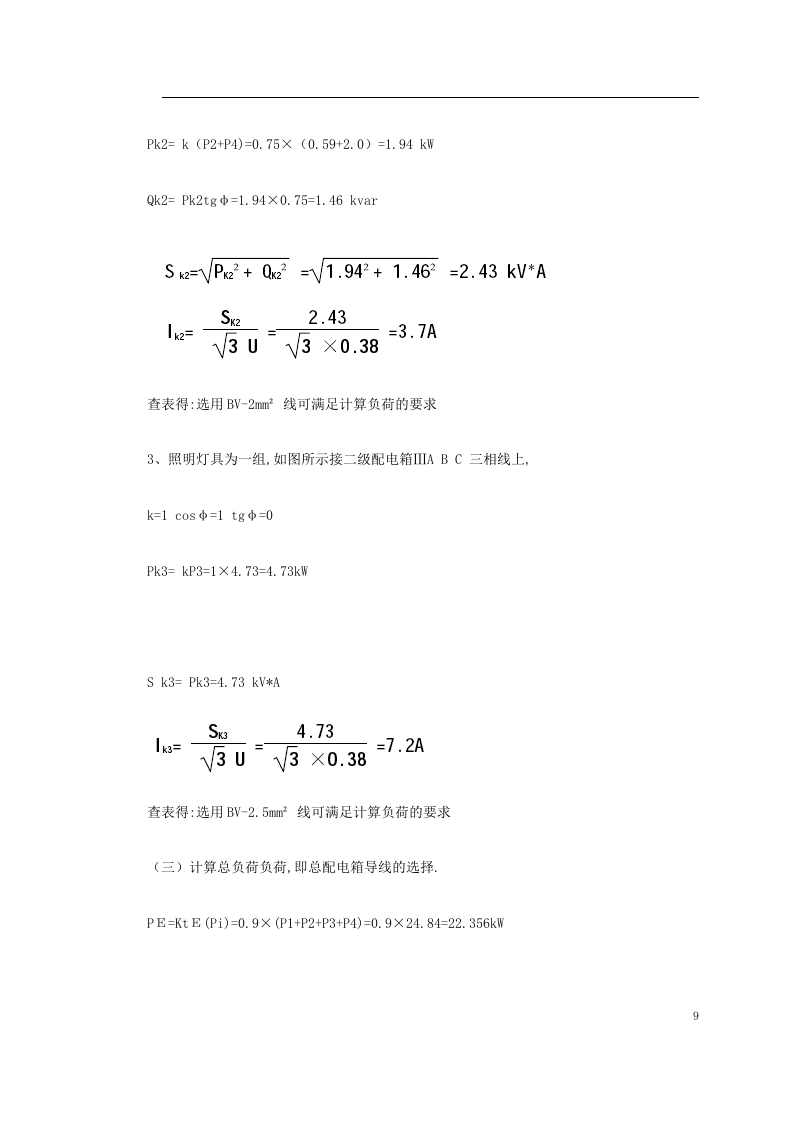 杭州市xxx_燃气工程.doc 第9页