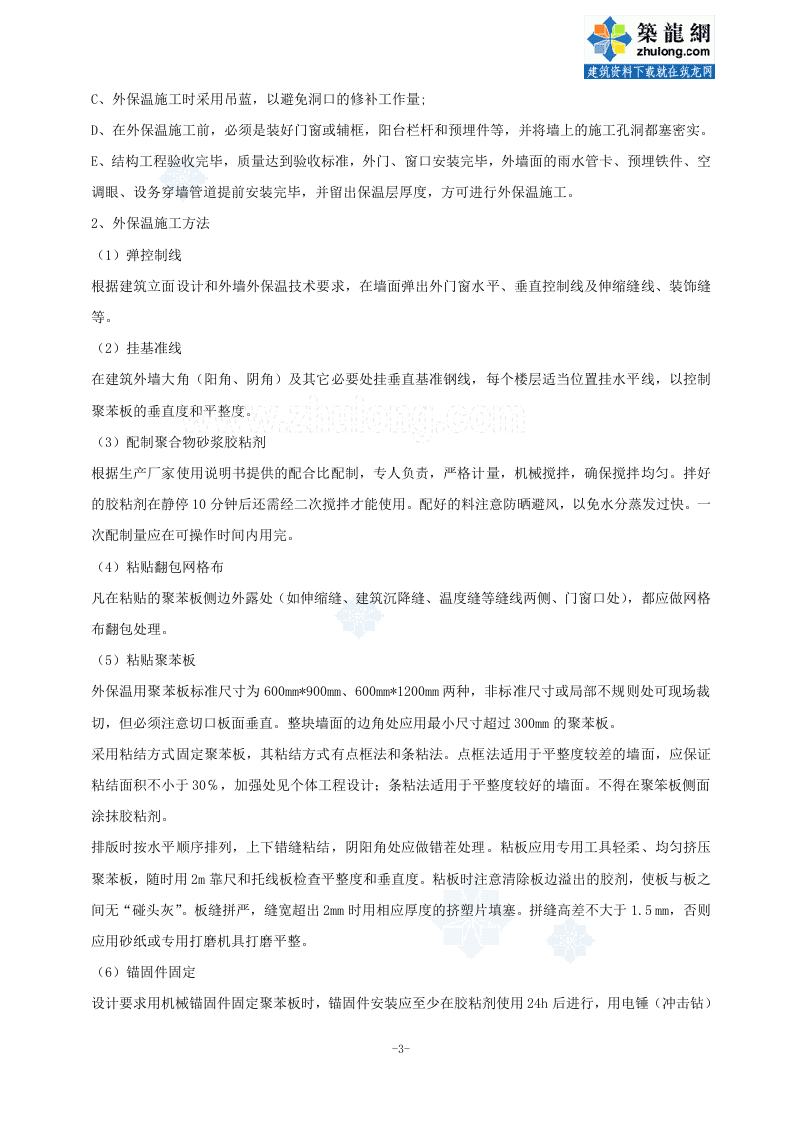 杭州某多层办公楼节能工程专项施工方案_secret.doc 第3页