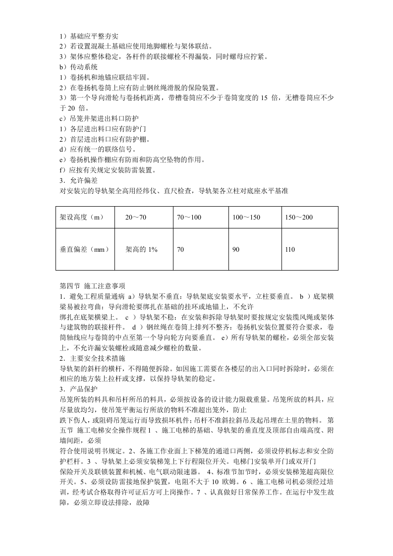 杭州某高层建筑外脚手架工程.doc 第14页