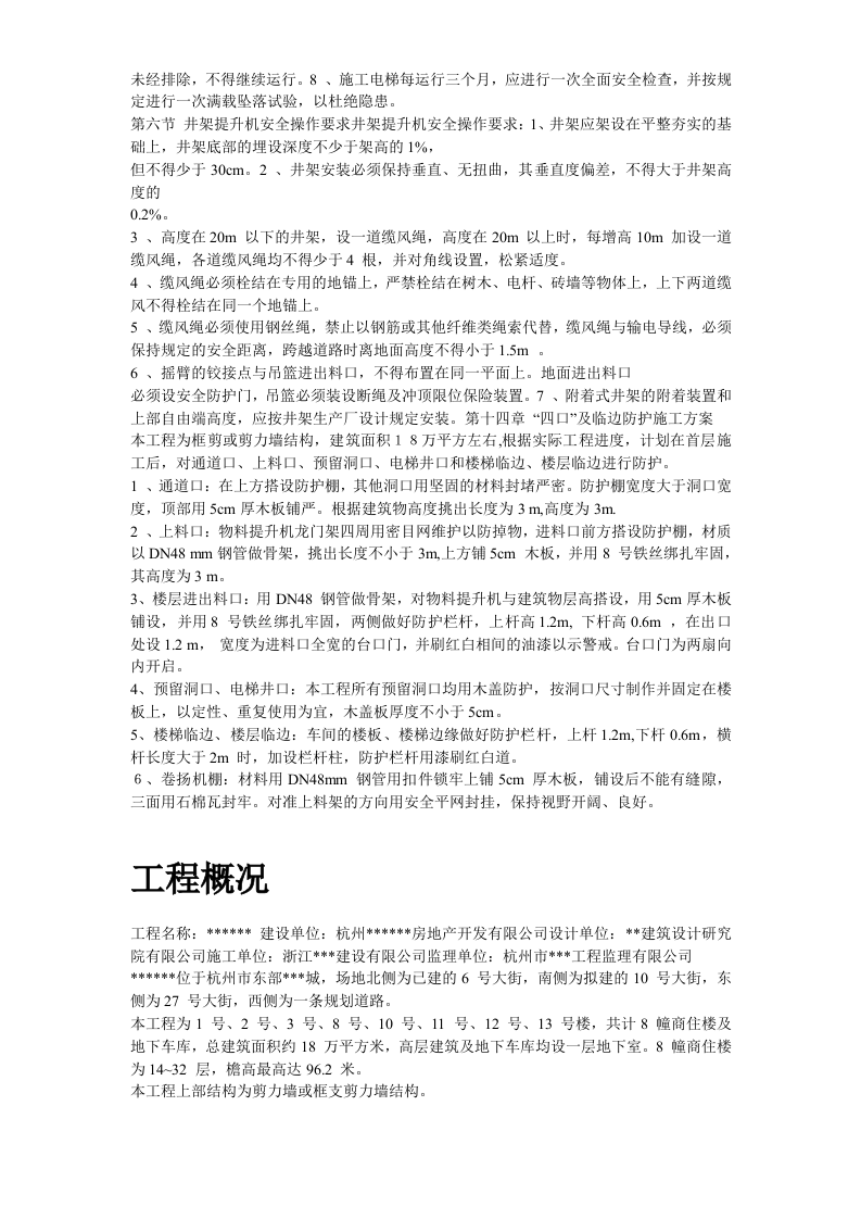 杭州某高层建筑外脚手架工程.doc 第15页