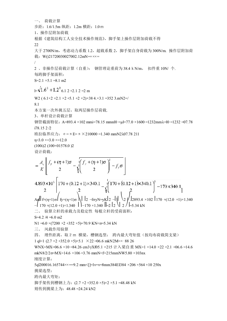 杭州某高层建筑外脚手架工程.doc 第8页