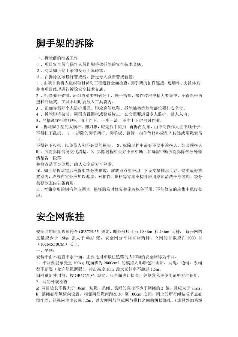 杭州某高层建筑外脚手架工程.doc 第5页