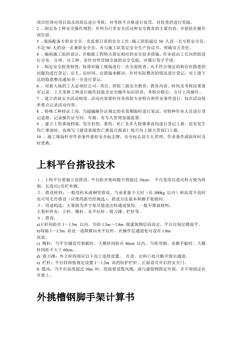 杭州某高层建筑外脚手架工程.doc 第7页