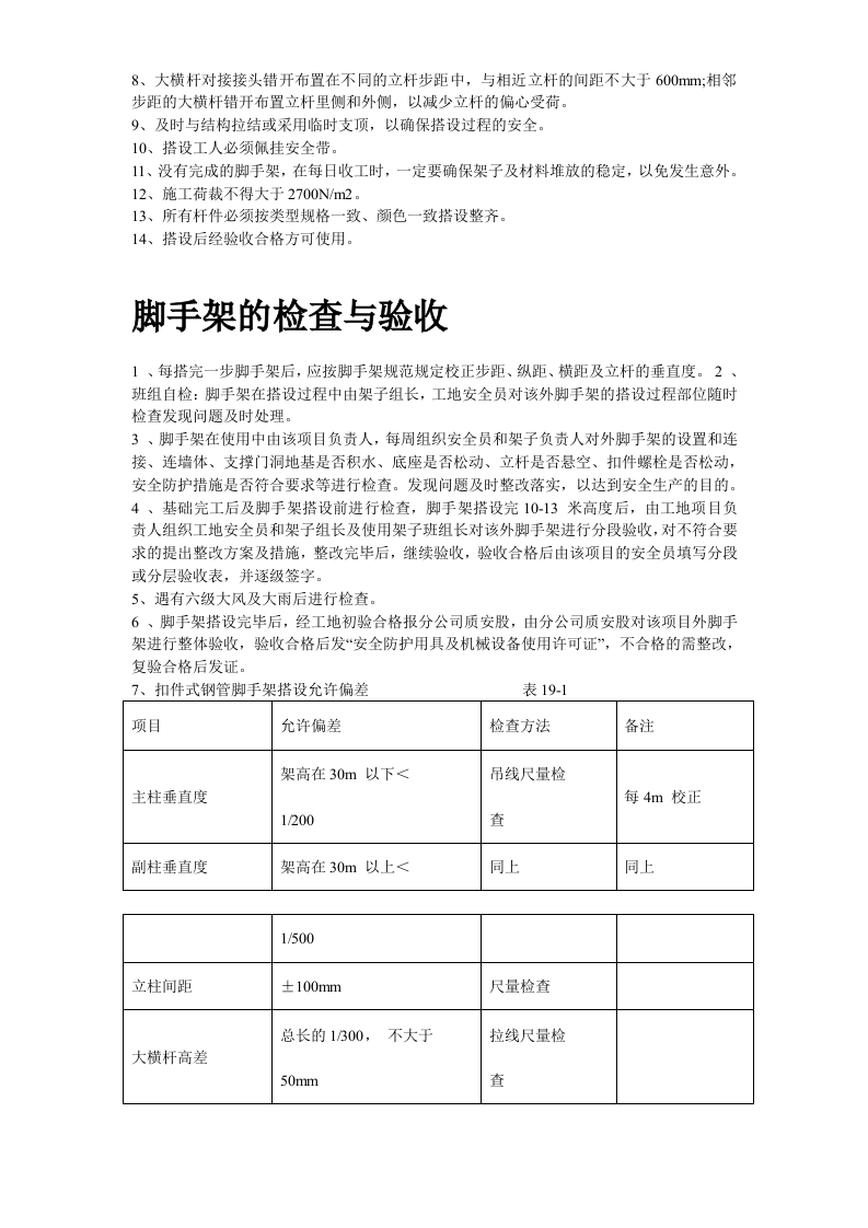 杭州某高层建筑外脚手架工程.doc 第4页