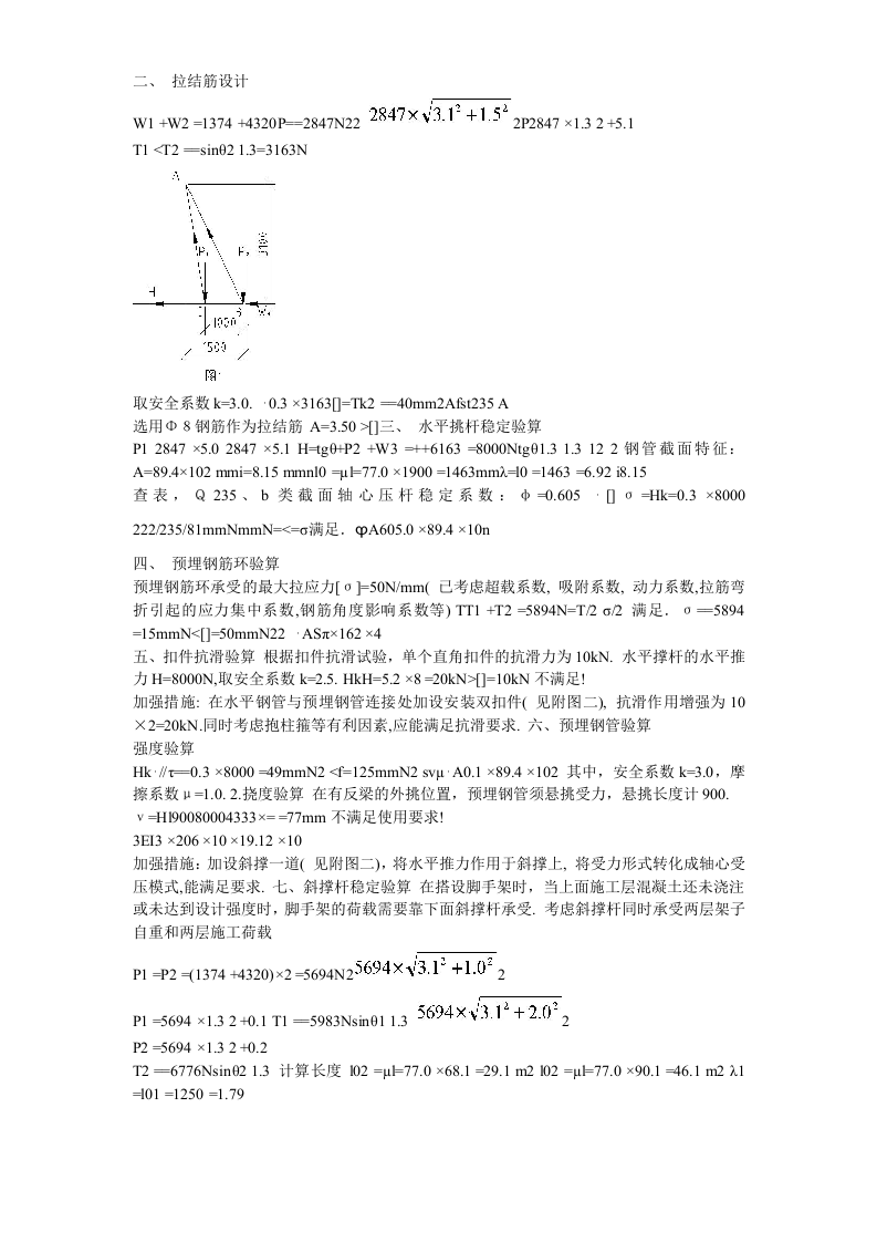 杭州某高层建筑外脚手架工程.doc 第10页