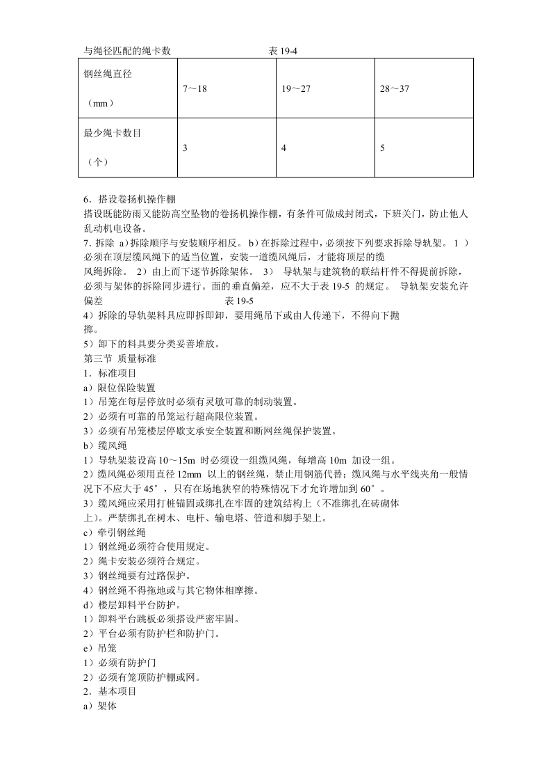 杭州某高层建筑外脚手架工程.doc 第13页