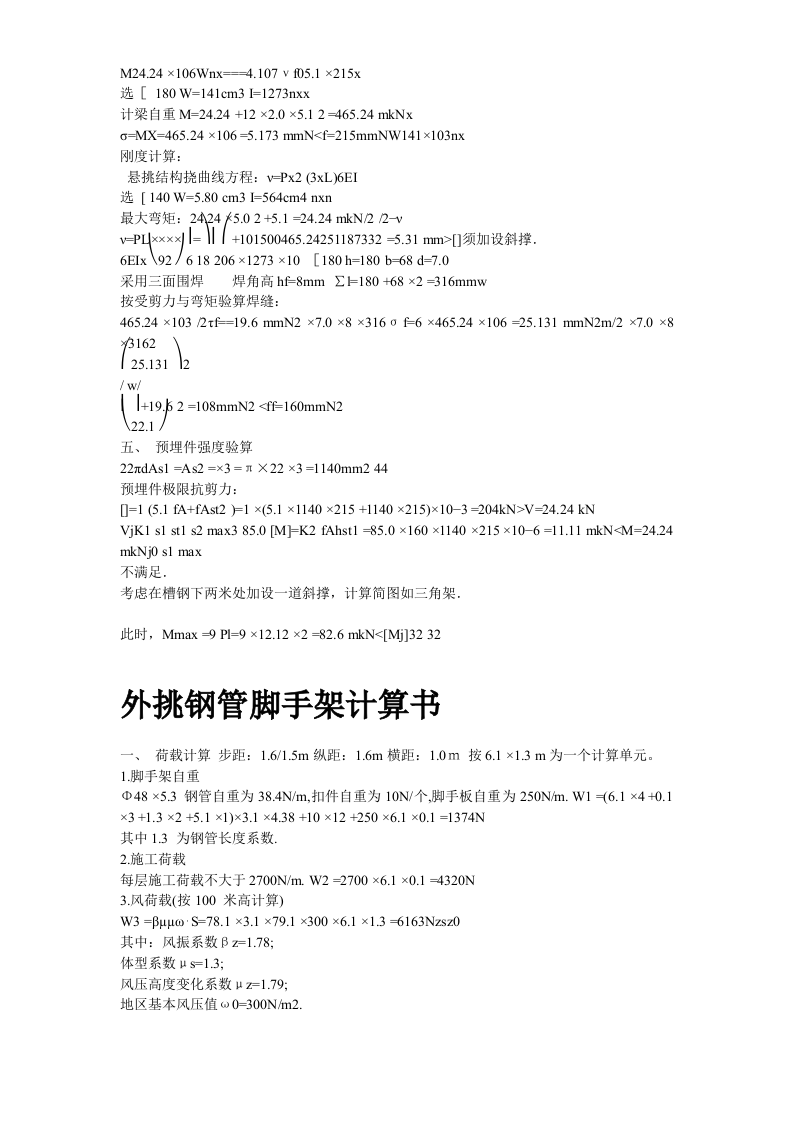 杭州某高层建筑外脚手架工程.doc 第9页