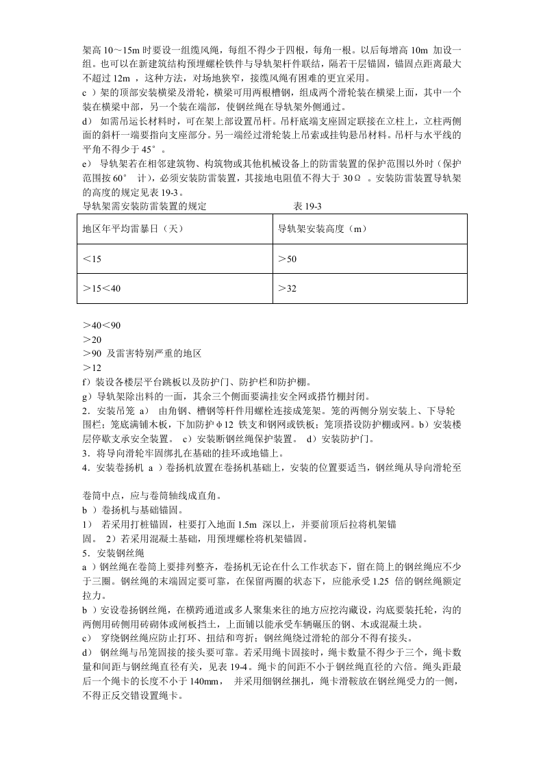 杭州某高层建筑外脚手架工程.doc 第12页