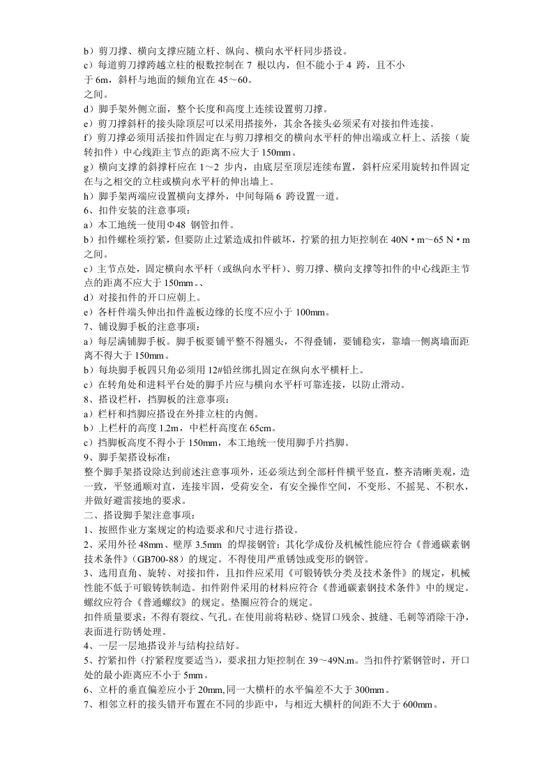 杭州某高层建筑外脚手架工程.doc 第3页