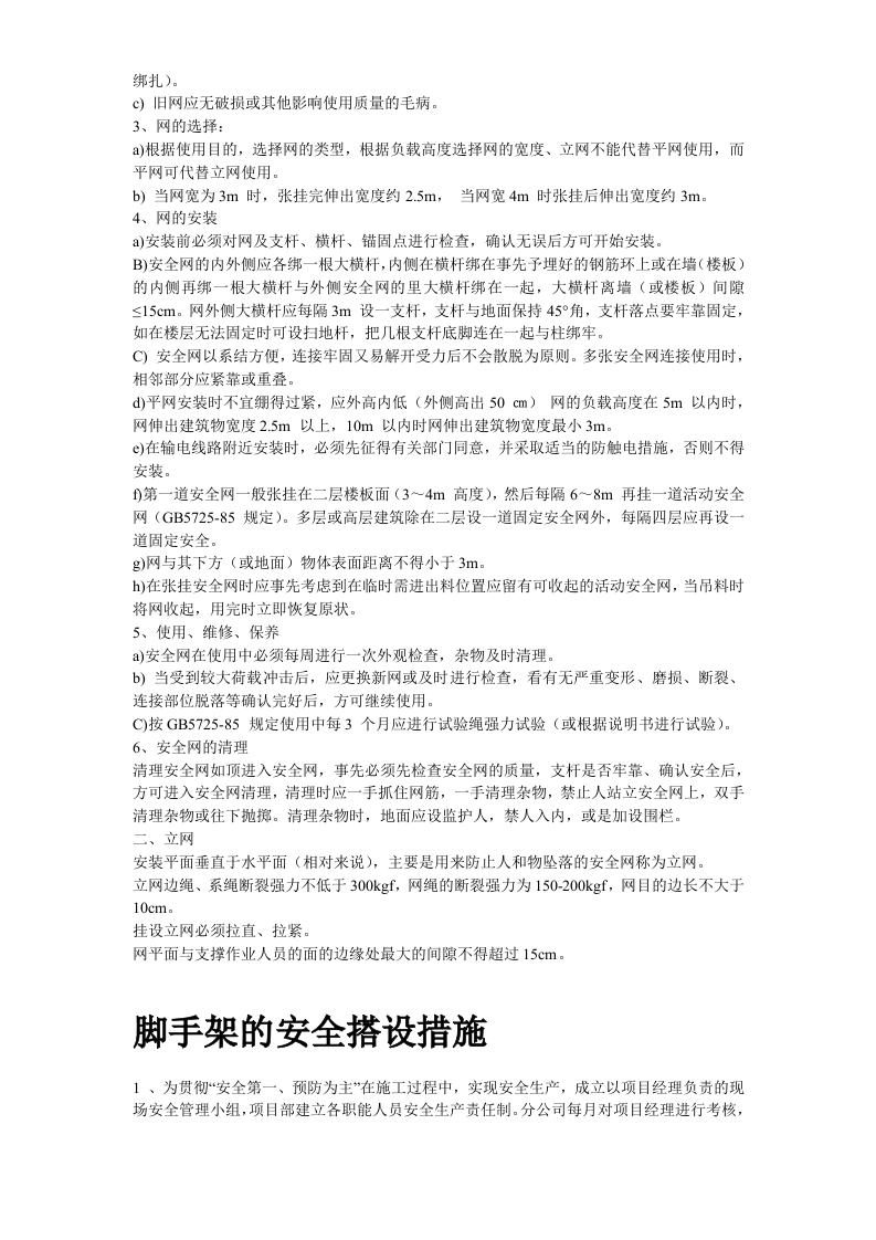 杭州某高层建筑外脚手架工程.doc 第6页