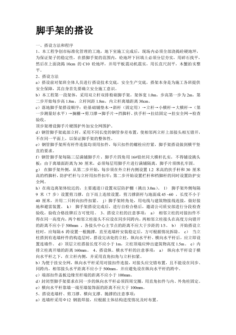 杭州某高层建筑外脚手架工程.doc 第2页