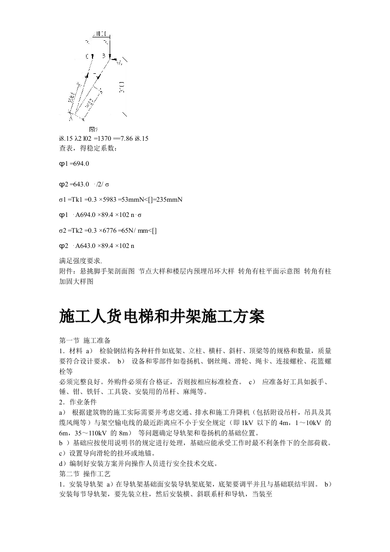 杭州某高层建筑外脚手架工程.doc 第11页