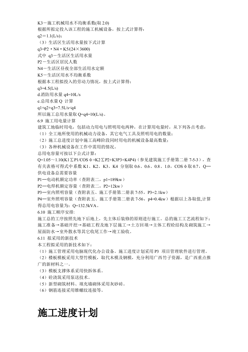 桂林某宾馆改造工程施工组织设计方案.doc 第6页