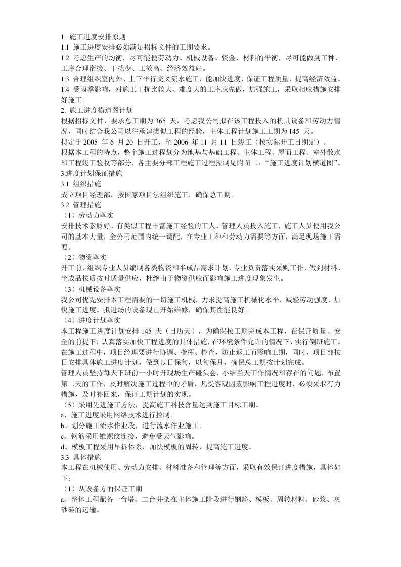 桂林某宾馆改造工程施工组织设计方案.doc 第7页