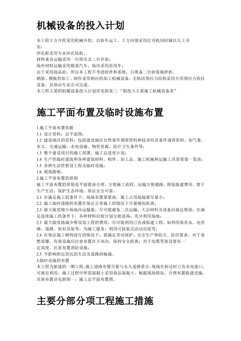 桂林某宾馆改造工程施工组织设计方案.doc 第9页