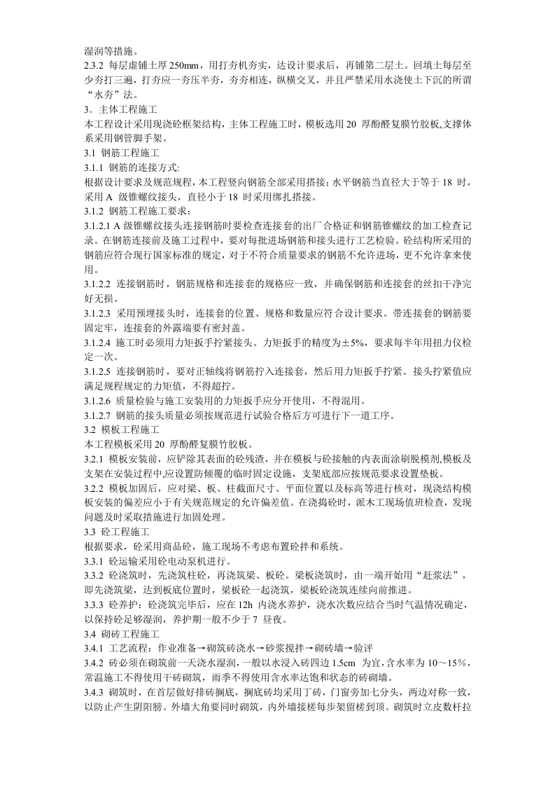 桂林某宾馆改造工程施工组织设计方案.doc 第14页