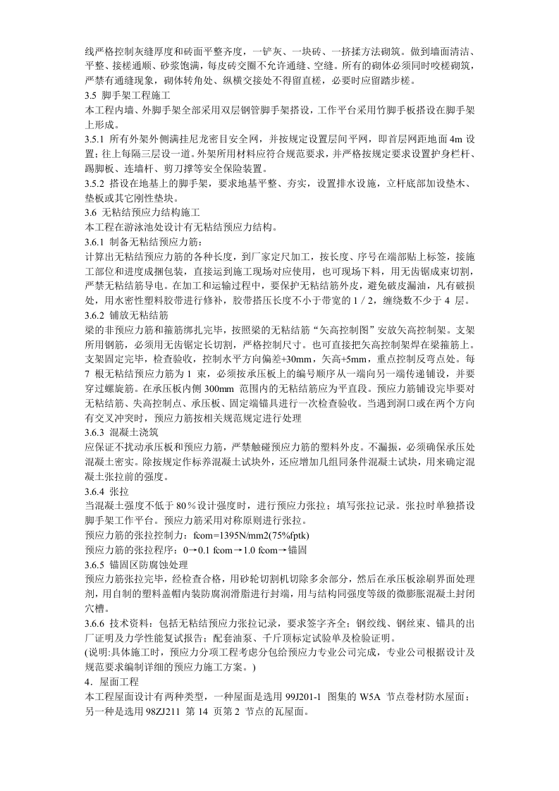 桂林某宾馆改造工程施工组织设计方案.doc 第15页