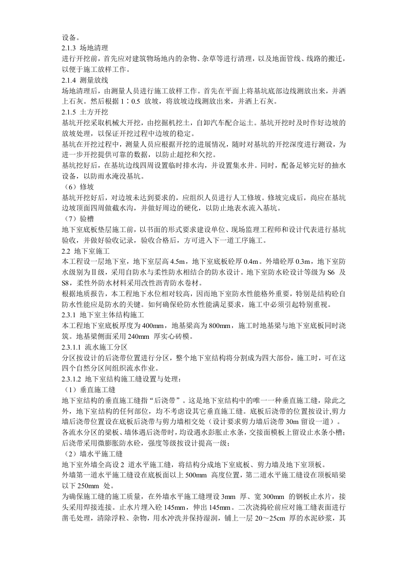 桂林某宾馆改造工程施工组织设计方案.doc 第11页