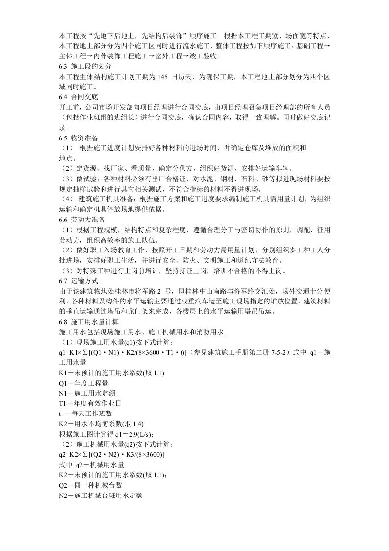 桂林某宾馆改造工程施工组织设计方案.doc 第5页