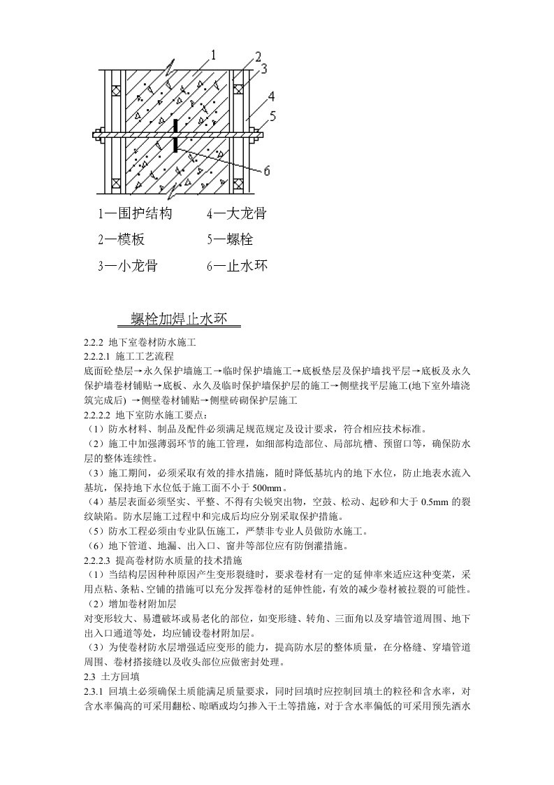 桂林某宾馆改造工程施工组织设计方案.doc 第13页