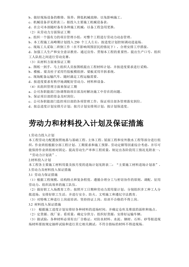 桂林某宾馆改造工程施工组织设计方案.doc 第8页