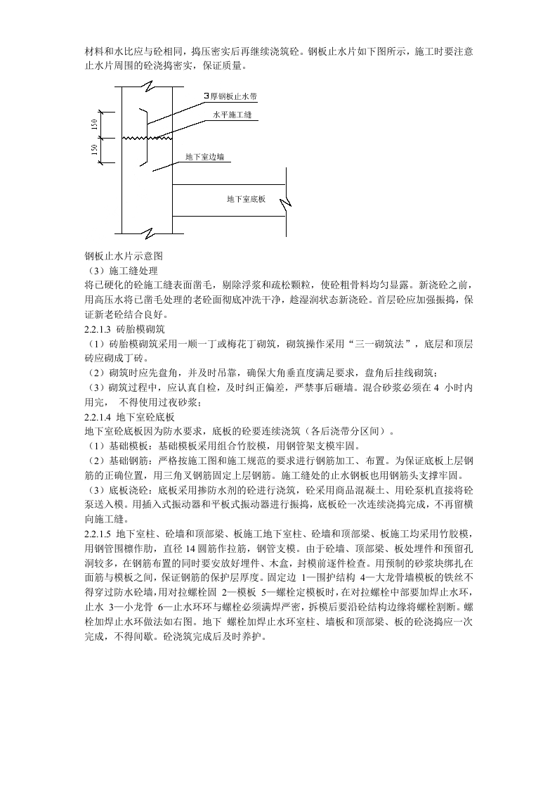 桂林某宾馆改造工程施工组织设计方案.doc 第12页