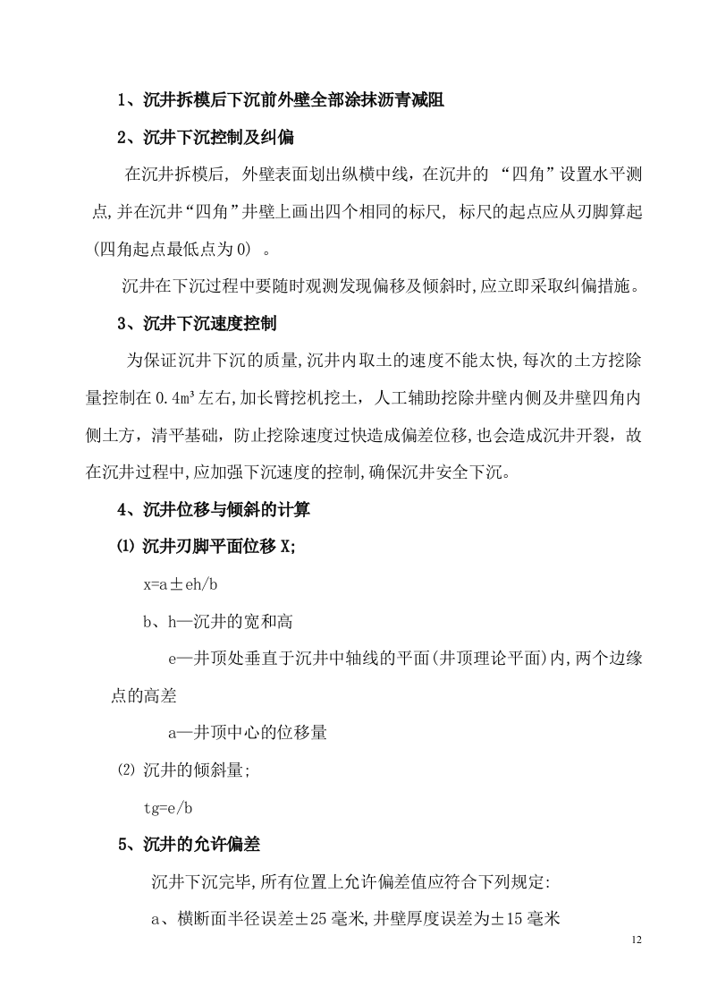 沉井及顶管施工方案.doc 第12页