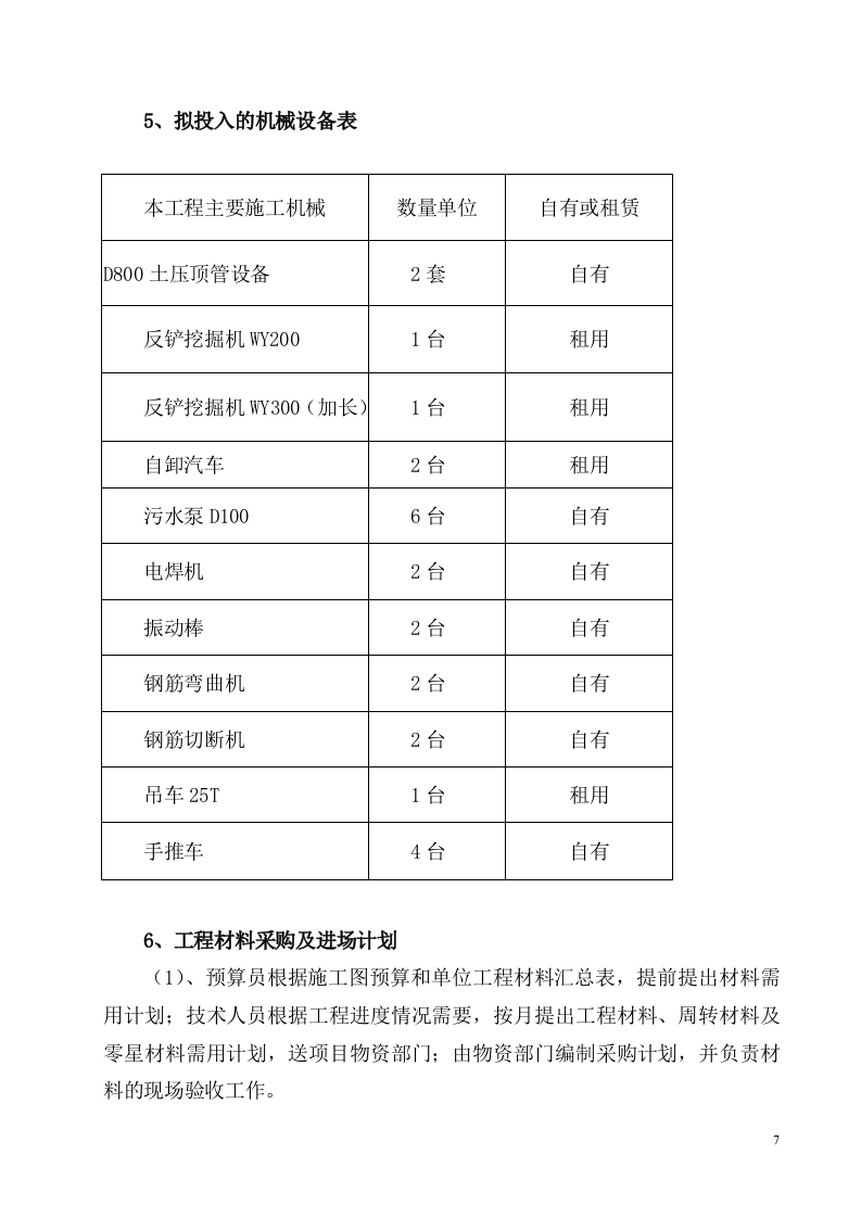 沉井及顶管施工方案.doc 第7页