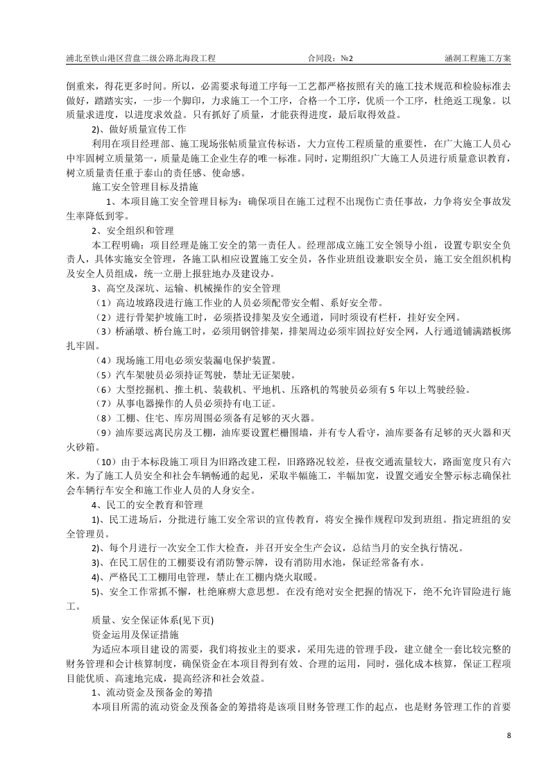 涵洞工程施工方案.doc 第8页