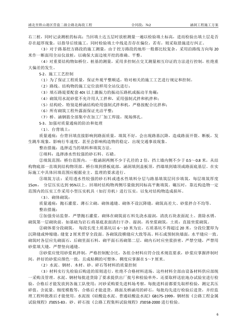 涵洞工程施工方案.doc 第6页