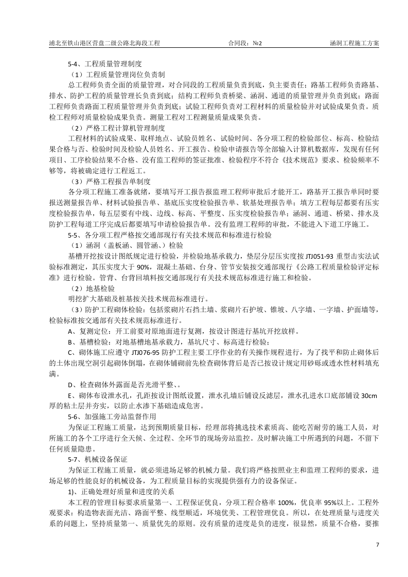 涵洞工程施工方案.doc 第7页