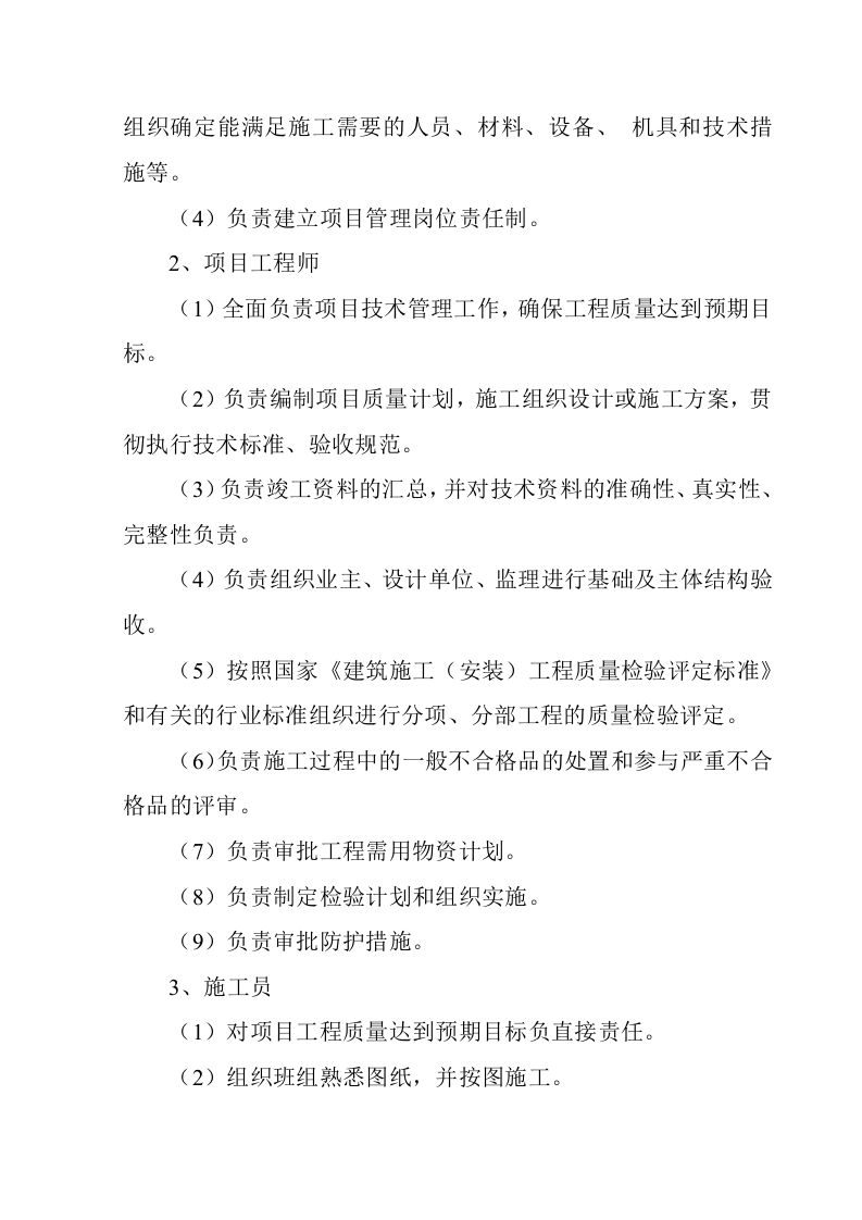 港达商贸城施工组织(下).doc 第8页