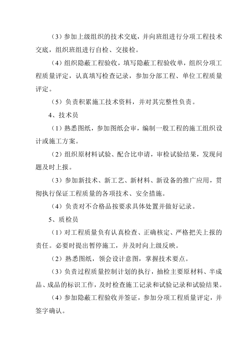 港达商贸城施工组织(下).doc 第9页