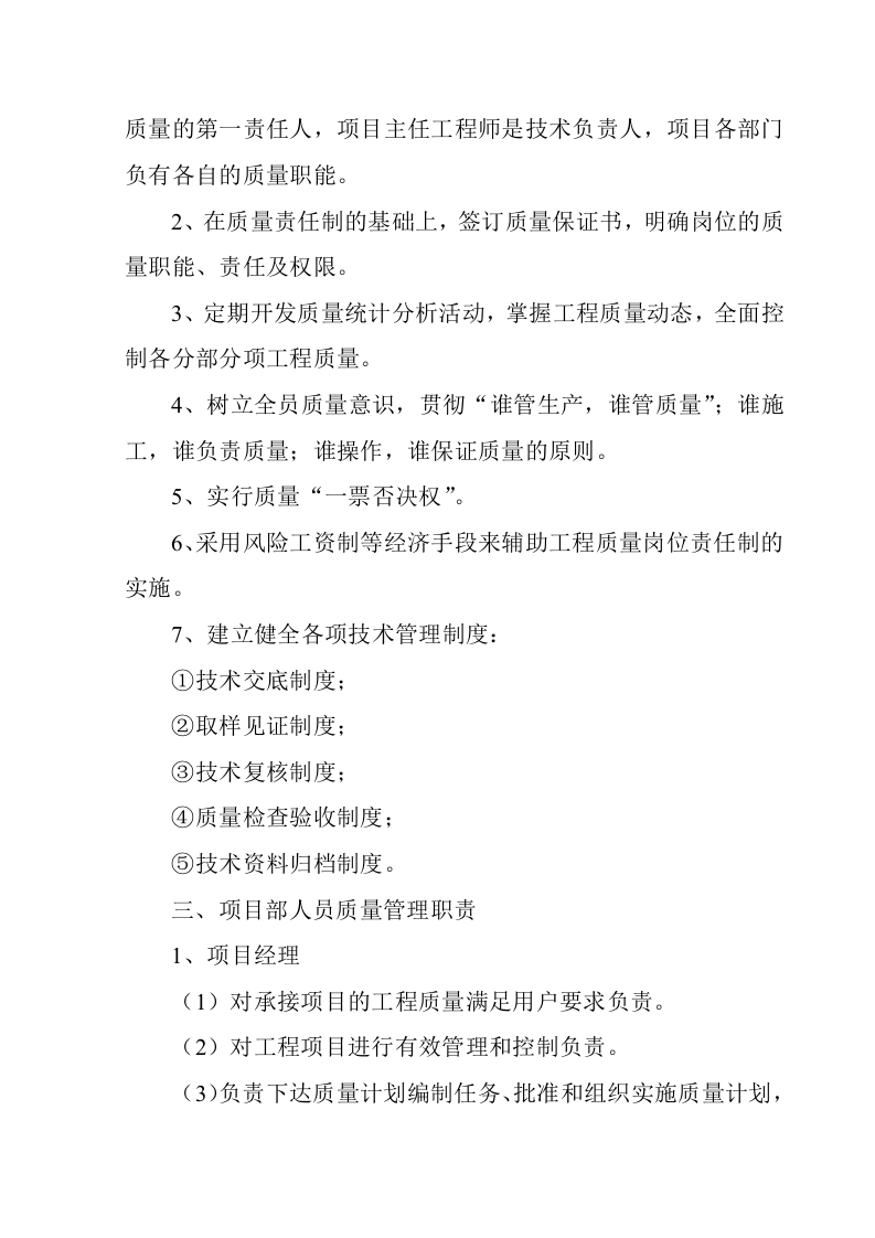 港达商贸城施工组织(下).doc 第7页