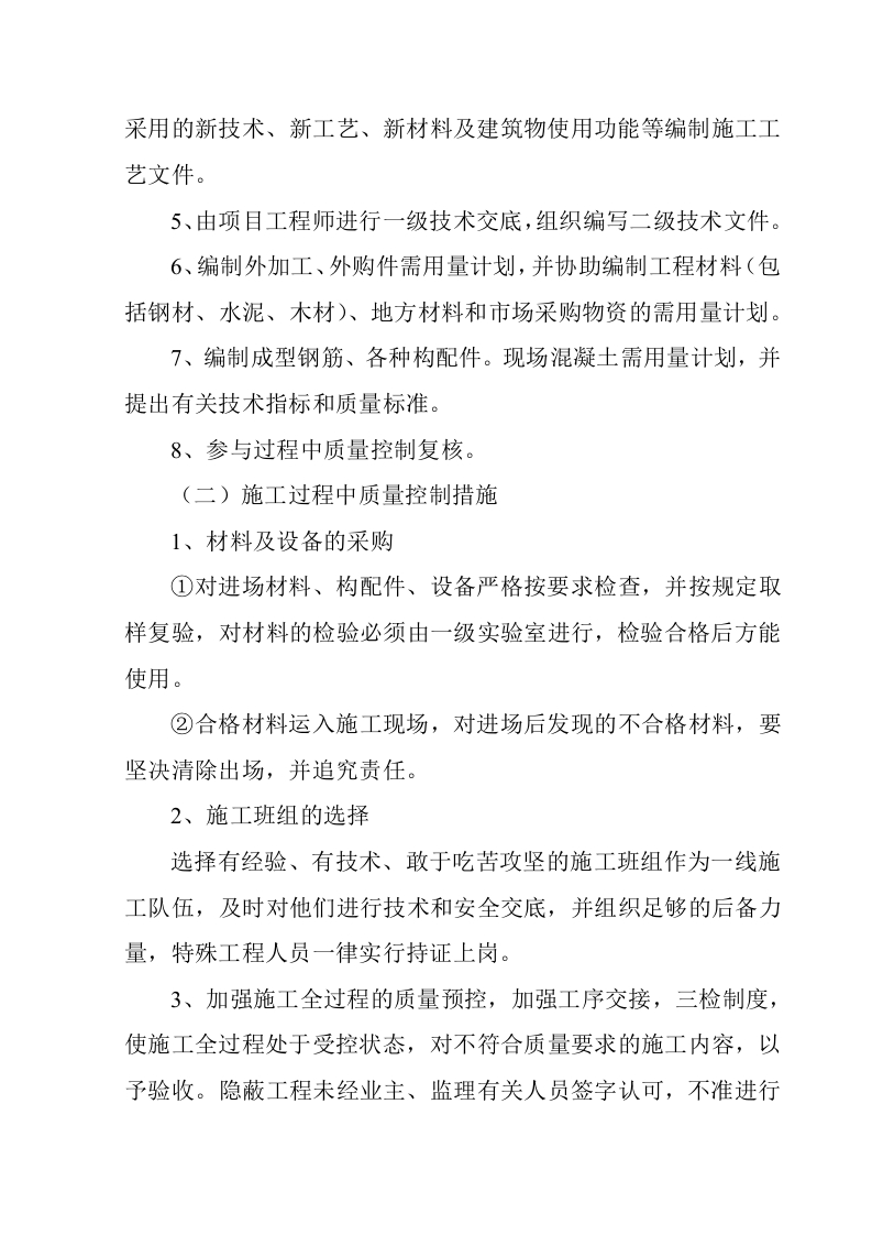 港达商贸城施工组织(下).doc 第13页