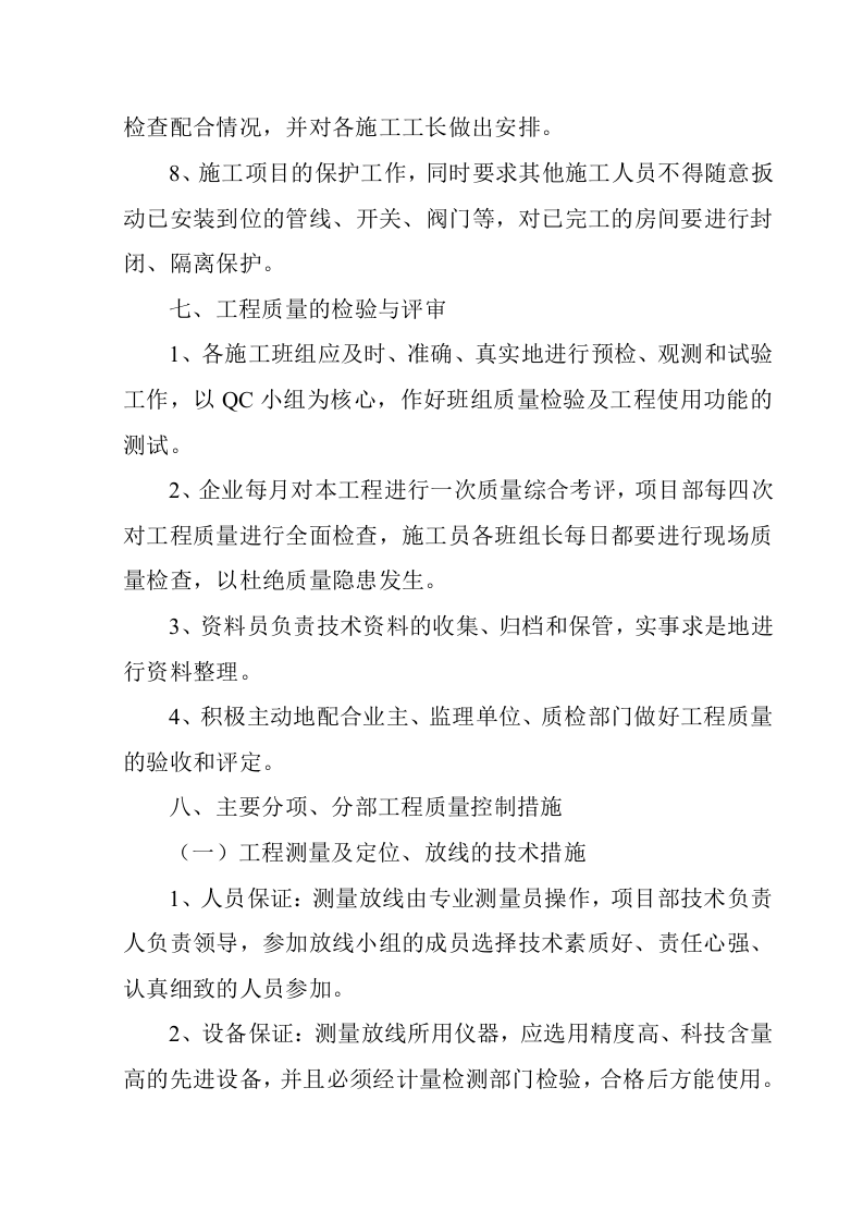 港达商贸城施工组织(下).doc 第15页