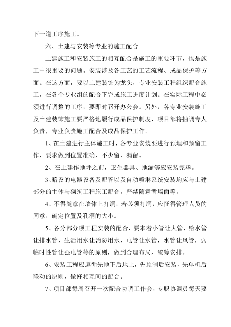 港达商贸城施工组织(下).doc 第14页