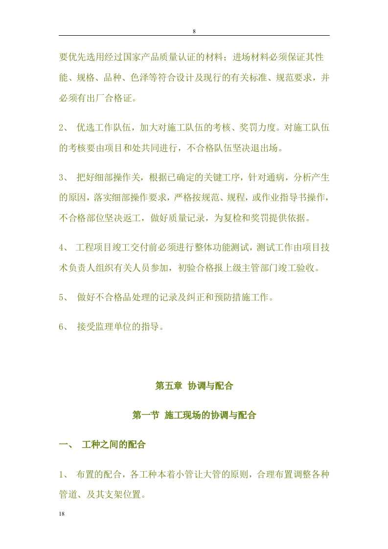 灯改造工程施工组织设.doc 第8页