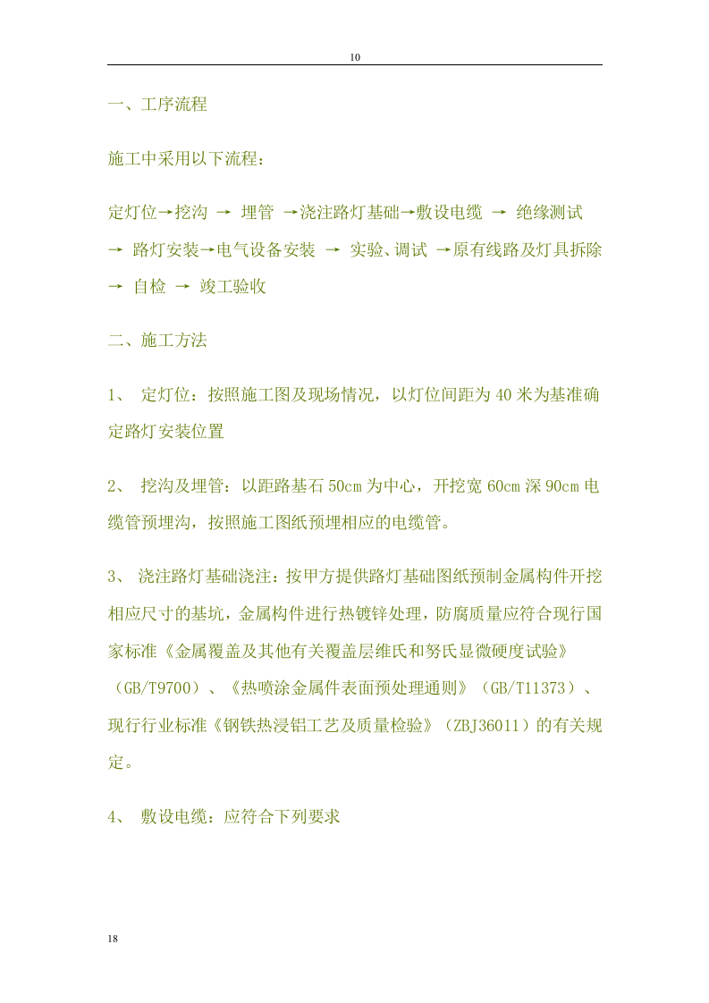 灯改造工程施工组织设.doc 第10页