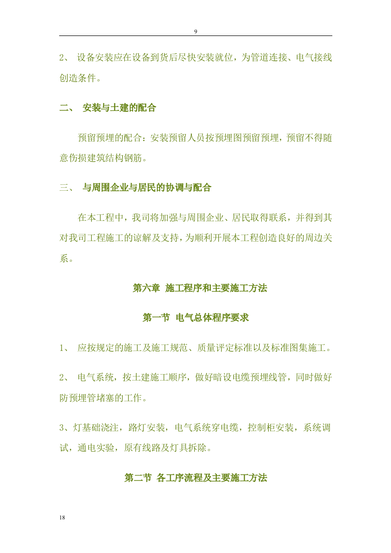 灯改造工程施工组织设.doc 第9页