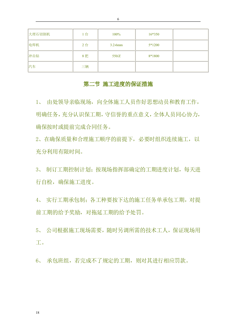灯改造工程施工组织设.doc 第6页