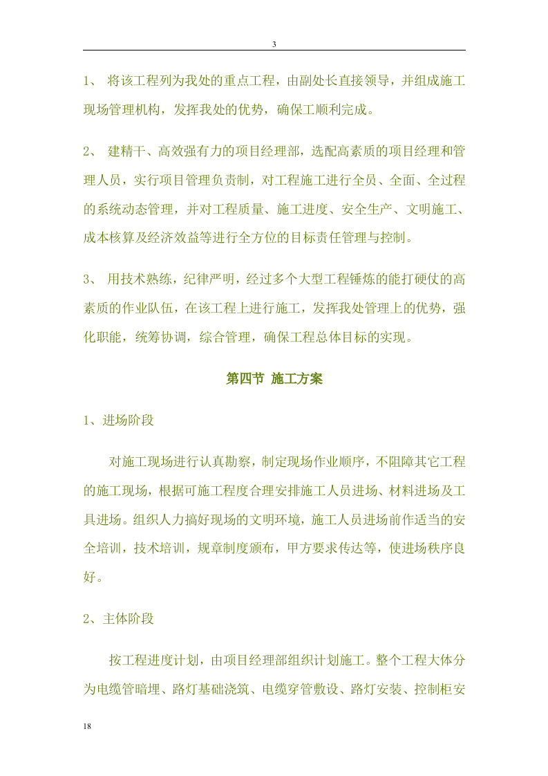 灯改造工程施工组织设.doc 第3页