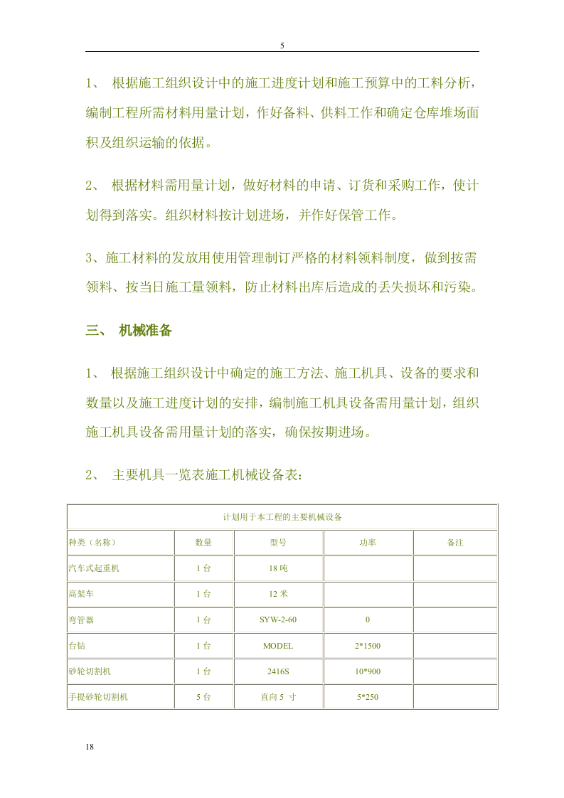 灯改造工程施工组织设.doc 第5页