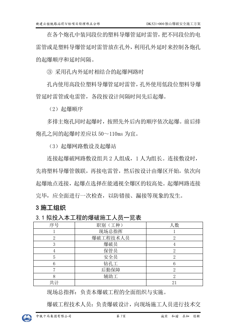 独山爆破安全施工方案.doc 第9页