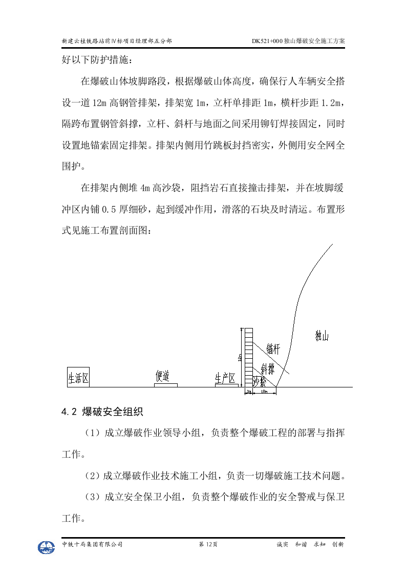 独山爆破安全施工方案.doc 第14页