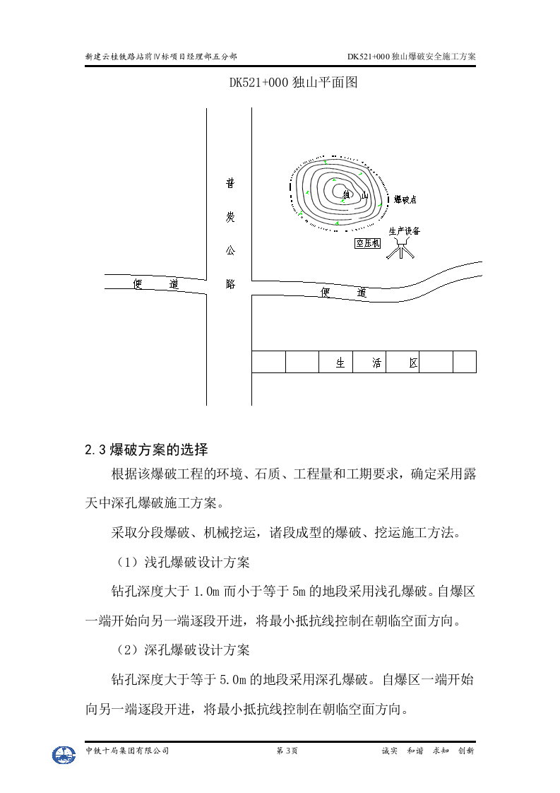 独山爆破安全施工方案.doc 第5页