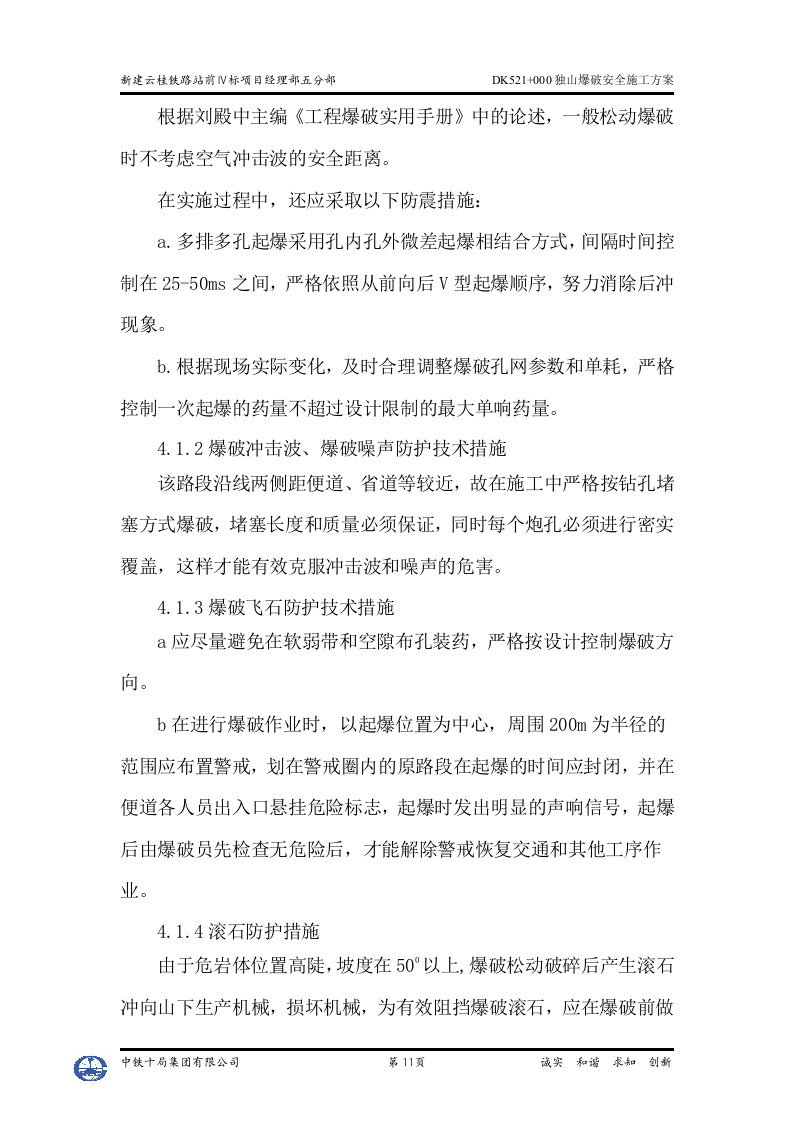 独山爆破安全施工方案.doc 第13页