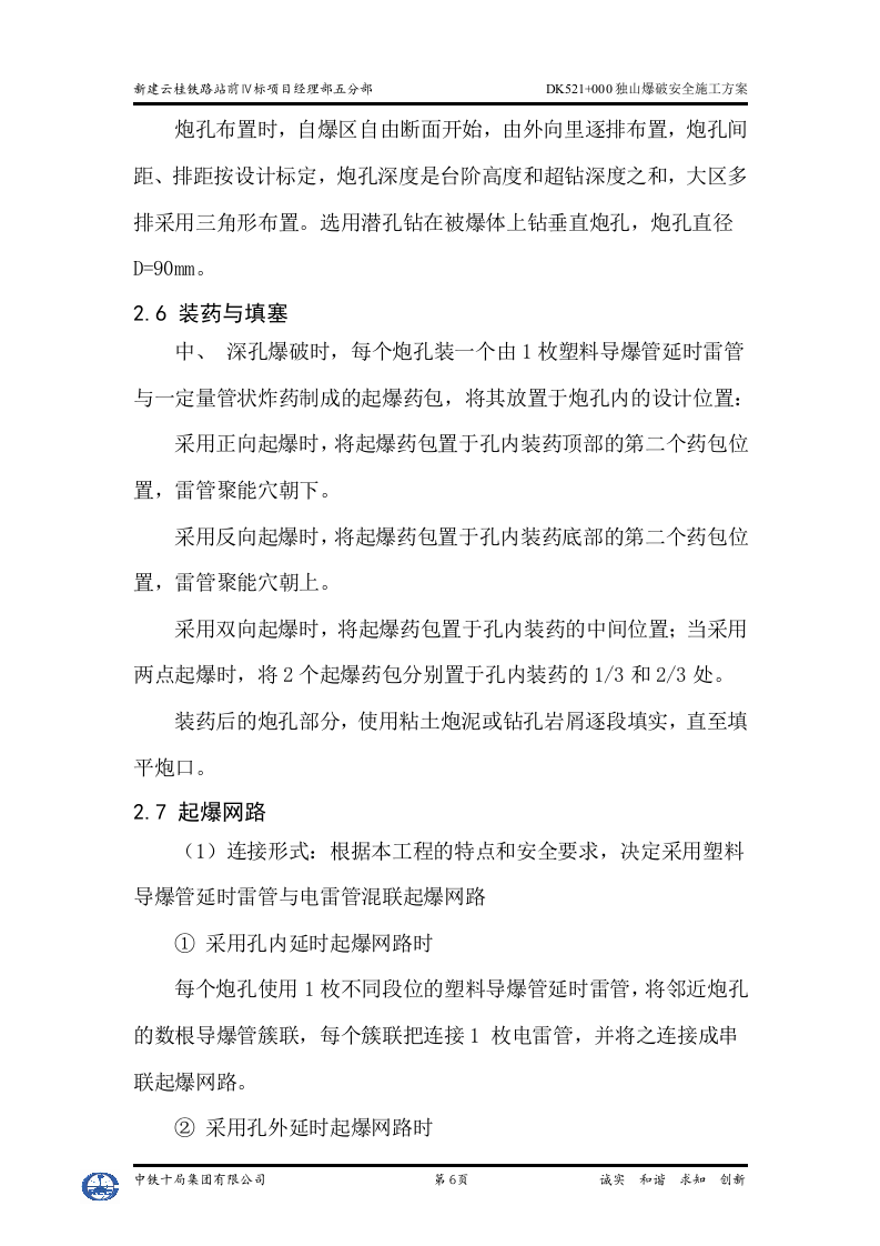 独山爆破安全施工方案.doc 第8页