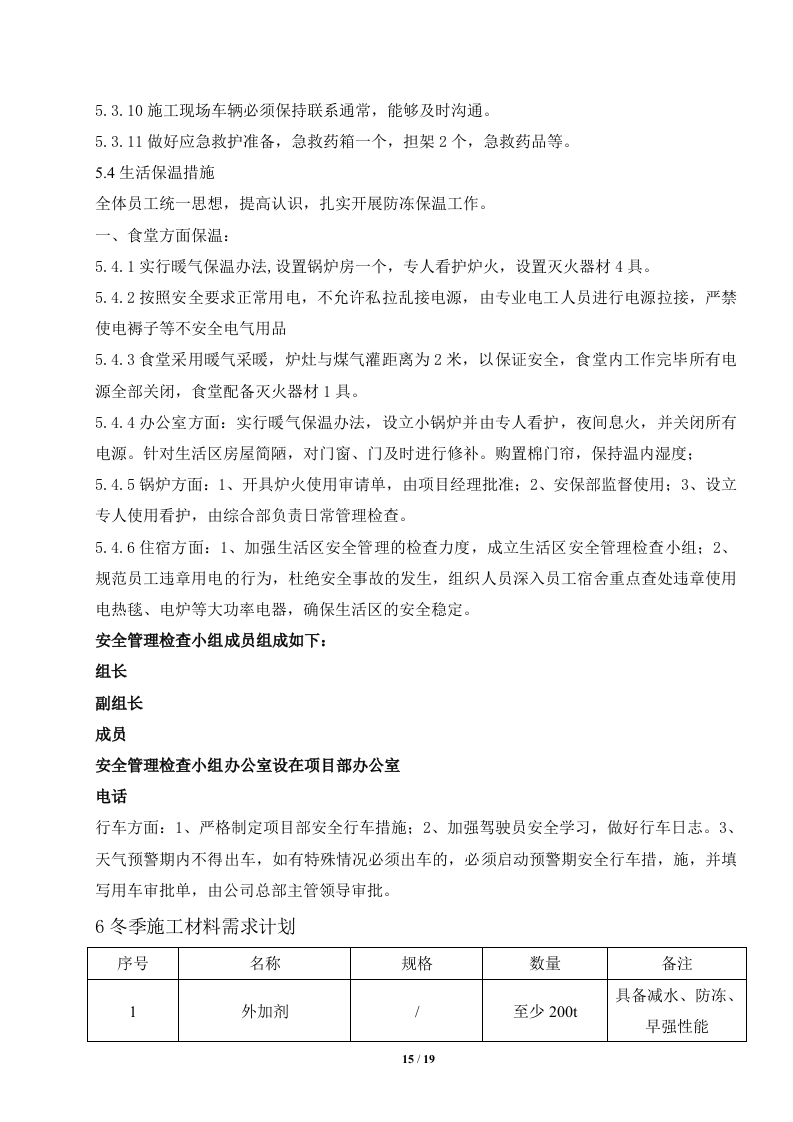 甘肃某风力发电风机基础大体积混凝土冬季施工方案.doc 第15页