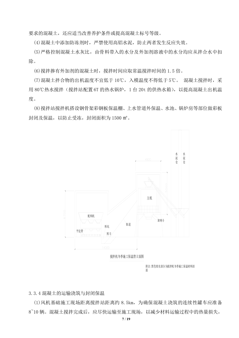 甘肃某风力发电风机基础大体积混凝土冬季施工方案.doc 第7页